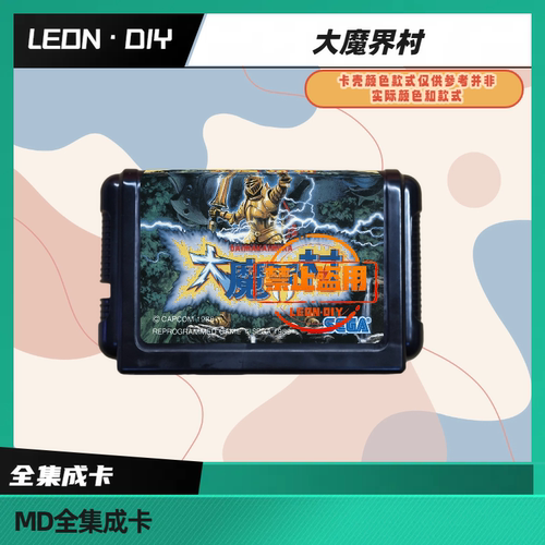 LEON·DIY 包邮 MD 全集成卡 大魔界村 原版