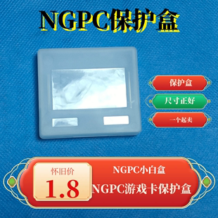 Color 保护盒 Geo NGP Pocket 收纳盒 用 Neo NGPC 游戏卡 小白盒