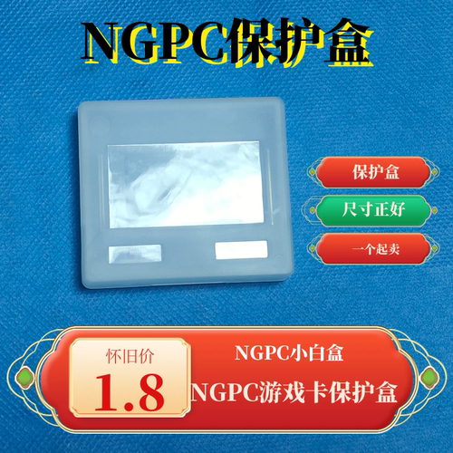 NGP NGPC Neo Geo Pocket Color 游戏卡 用 保护盒 小白盒 收纳盒