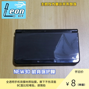 一刀切水凝膜 新小三 任天堂 AE面机身保护膜 包邮 new3DS 任意5张