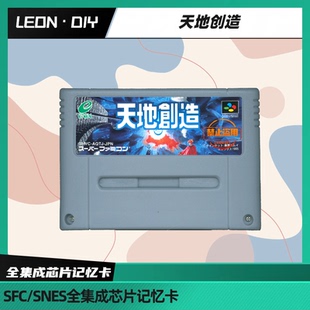 SFC 全集成芯片记忆卡 天地创造 中文版