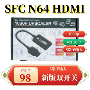 SNES SFC高清HDMI转换器 N64 NGC 1080P复古游戏机视频高清转换器