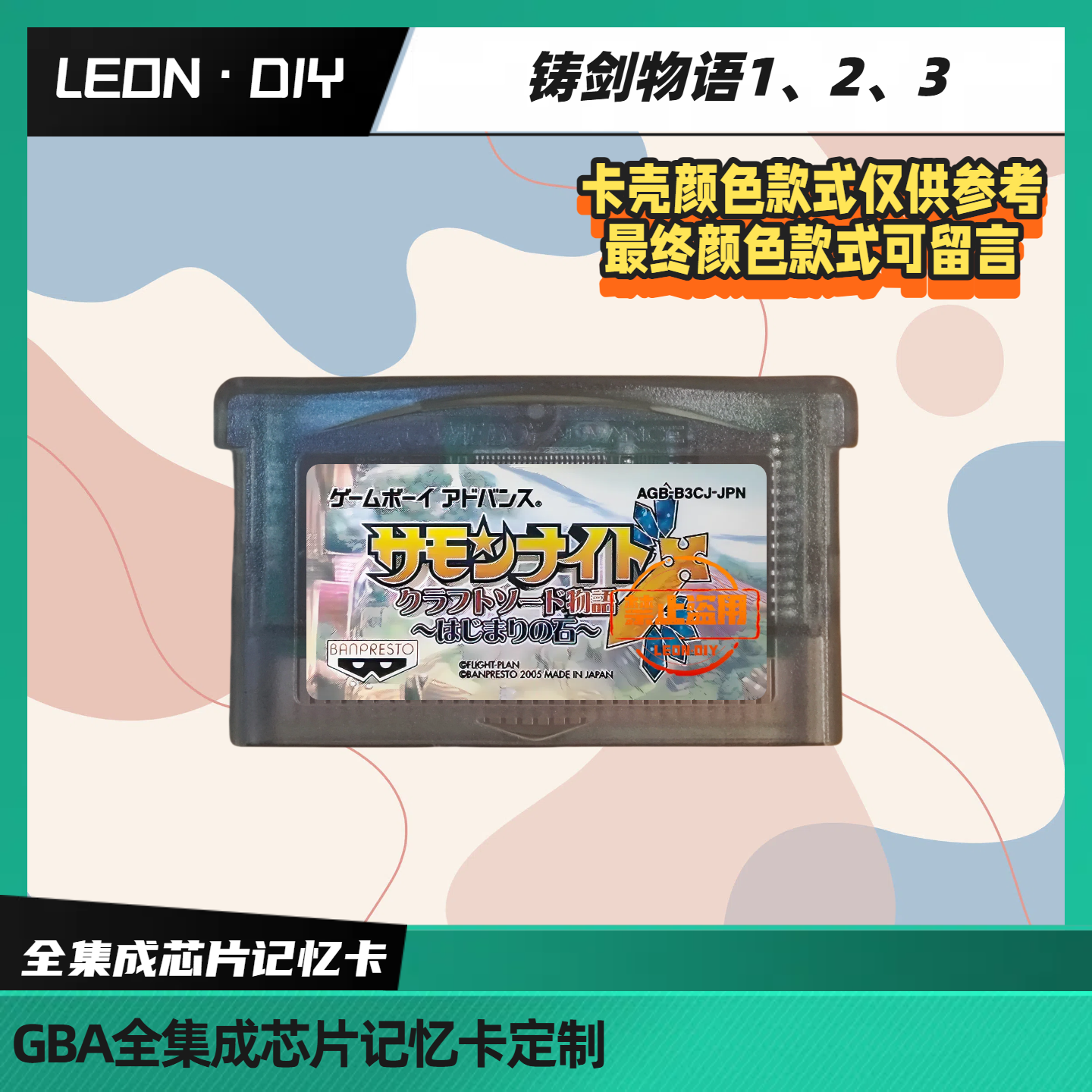 gba掌机 游戏卡带 召唤之夜 铸剑物语 1 2 3 起源之石 中文版