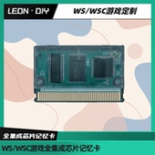 MRAM 芯片记忆 龙珠 包邮 洛克人 圣斗士 WSC 机战 游戏卡带定制