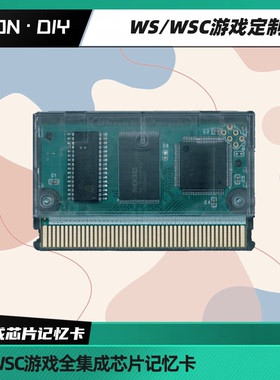 包邮 WSC MRAM 芯片记忆 游戏卡带定制 机战 圣斗士 龙珠 洛克人
