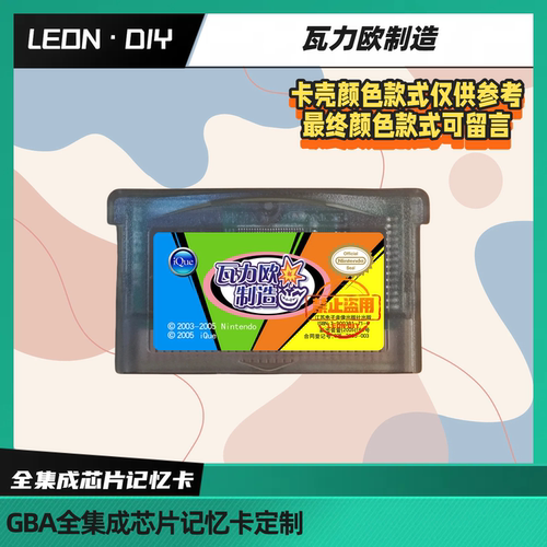 【GBA游戏卡】瓦力欧制造中文