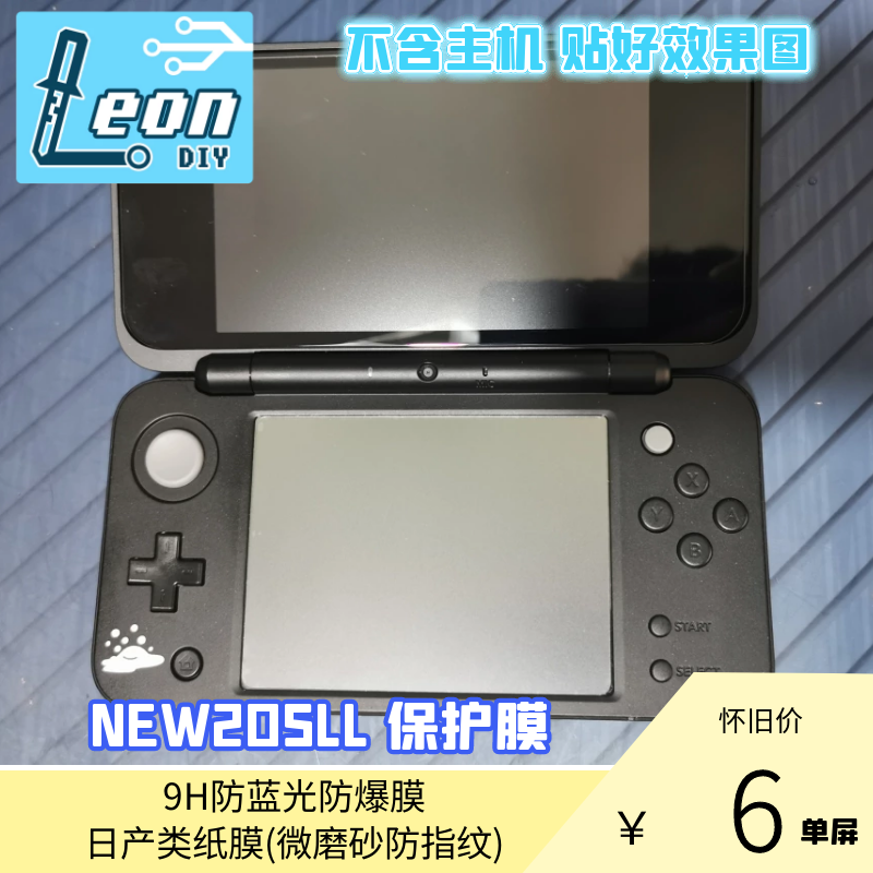 new2dsll new2dsxl 上屏钢化膜 下屏类纸膜 类纸膜 任意5张包邮