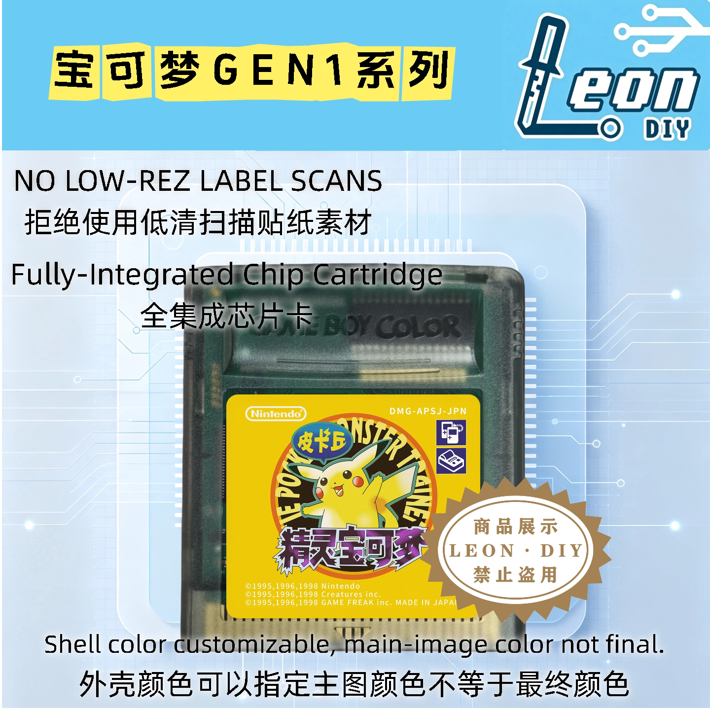 GBC掌机 游戏卡 口袋妖怪 宝可梦 红绿蓝黄 中文版 芯片记忆图片