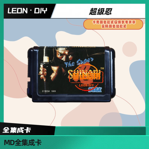 LEON·DIY 包邮 MD 全集成卡 超级忍 原版