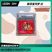 中文版 GBC掌机 芯片记忆 宝可梦 红绿蓝黄 游戏卡 口袋妖怪