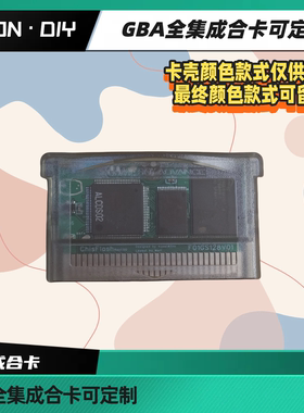 包邮 gbasp gba掌机 游戏卡 chisflash 芯片记忆 定制合卡