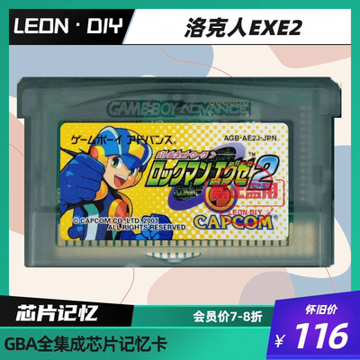 gbasp gba掌机 游戏卡带 洛克人EXE2 网络战斗 中文版 芯片记忆