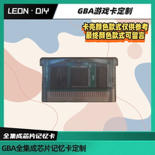 包邮 gbasp gba掌机 游戏卡 游戏定制 chisflash 芯片记忆 合卡