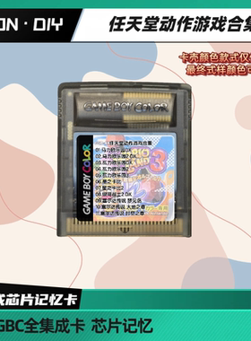 包邮 GB GBC掌机 游戏卡 任天堂动作游戏合集 中文版 11in1