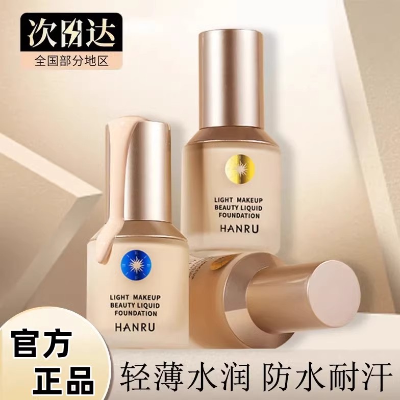 韩汝正品小蓝盾粉底液控油持久遮瑕不脱妆防水干油皮金盾粉底霜女