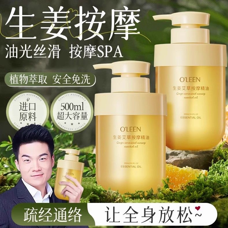 生姜艾草精油按摩刮痧全身通经络推背油老姜油发热免洗美容院专用,美容护肤/美体/精油,复方精油,淘宝优惠券,粉丝福利购,淘宝优惠卷