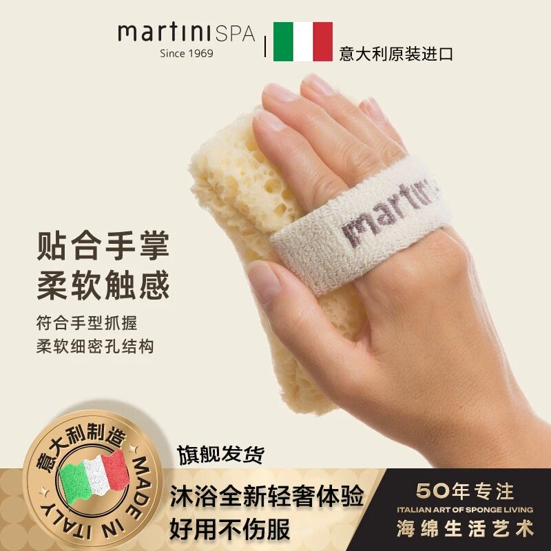 意大利martini spa海绵玛尔缇妮沐浴棉香皂袋按摩柔软洗澡神器