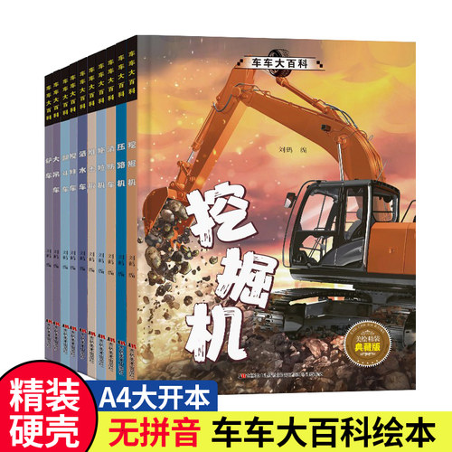A4大开本精装硬壳绘本不带拼音