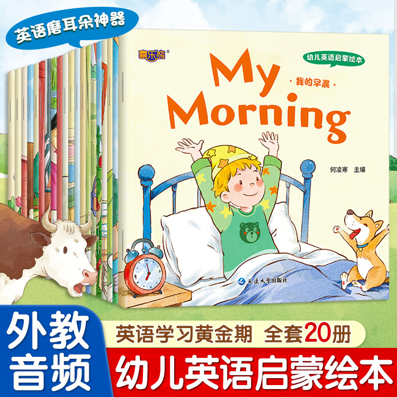 幼儿英语启蒙绘本零基础入门教材口语练习5-6-7岁儿童课外阅读与情景对话书婴幼儿早教启蒙书故事书小学生一二年级英语情景早教书