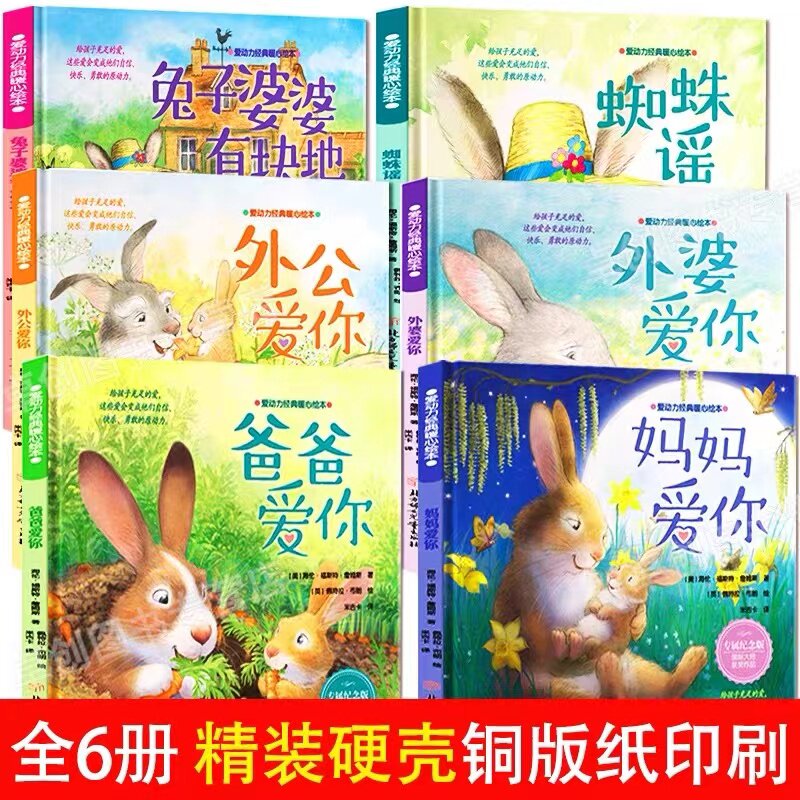 国际获奖精装硬壳无拼音绘本不带3-6岁儿童书籍幼儿园小中大班经典阅读故事书三四45岁小孩看的书幼儿图书爸爸妈妈外公外婆爱你