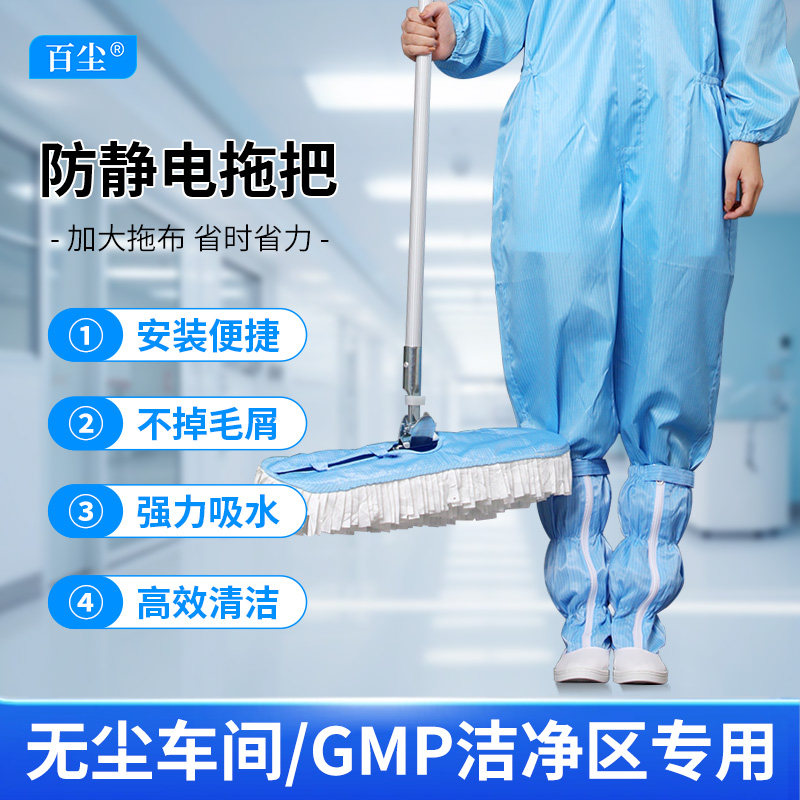 无尘车间专用拖把防静电替换布工厂GMP洁净区实验室除尘平板拖布
