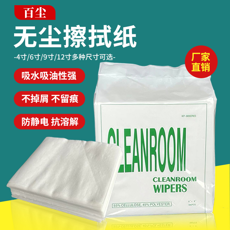 无尘纸0609吸水吸油除尘