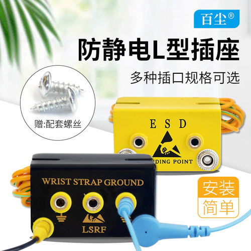 防静电台垫L型插座链接配件4孔