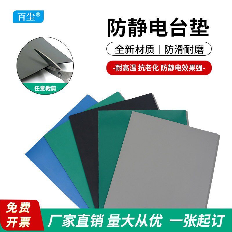 防静电台垫实验室工作台垫橡胶垫图片