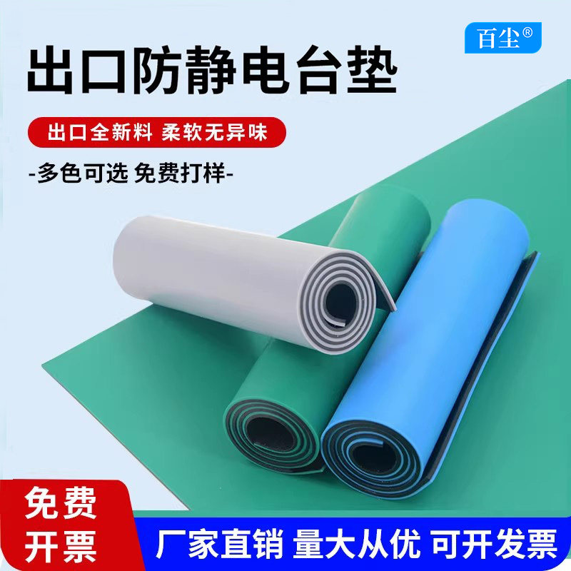 出口品实心无异味防静电工作台垫图片