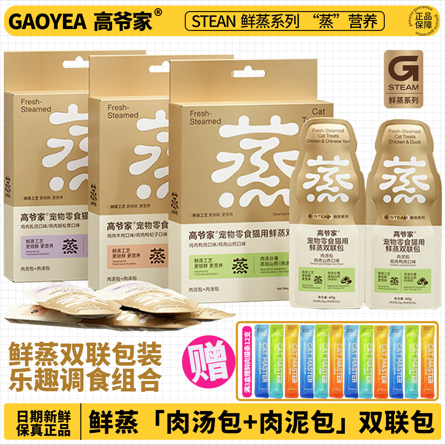 【官方补贴】高爷家鲜蒸双联包鸡肉酱汤包成幼猫补水湿粮双鲜包