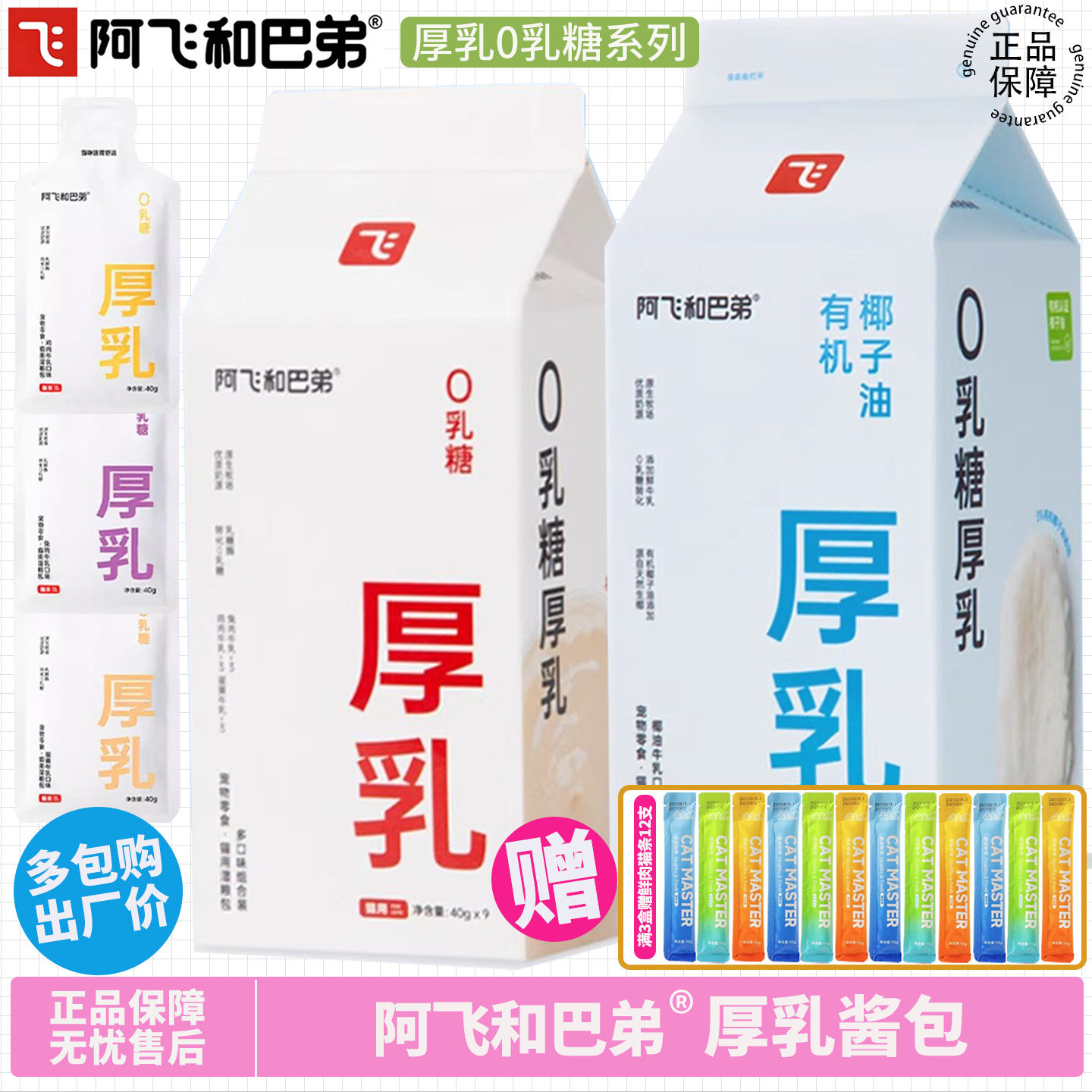 【官方补贴】阿飞和巴弟厚乳奶包鸡肉鲜肉营养补水增肥猫咪湿粮