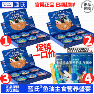 蓝氏猫三文鱼油主食餐盒冻干零食