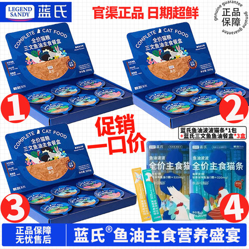 蓝氏猫三文鱼油主食餐盒冻干零食
