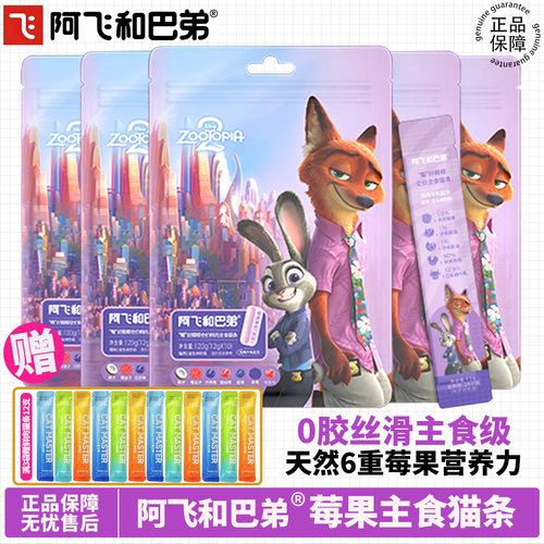 【官方补贴】阿飞和巴弟主食猫条