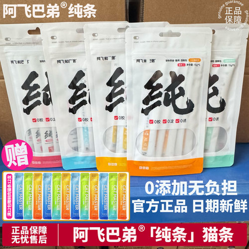 【官方补贴】阿飞和巴弟纯条成幼猫鸡肉牛肉鱼营养增肥湿粮猫条