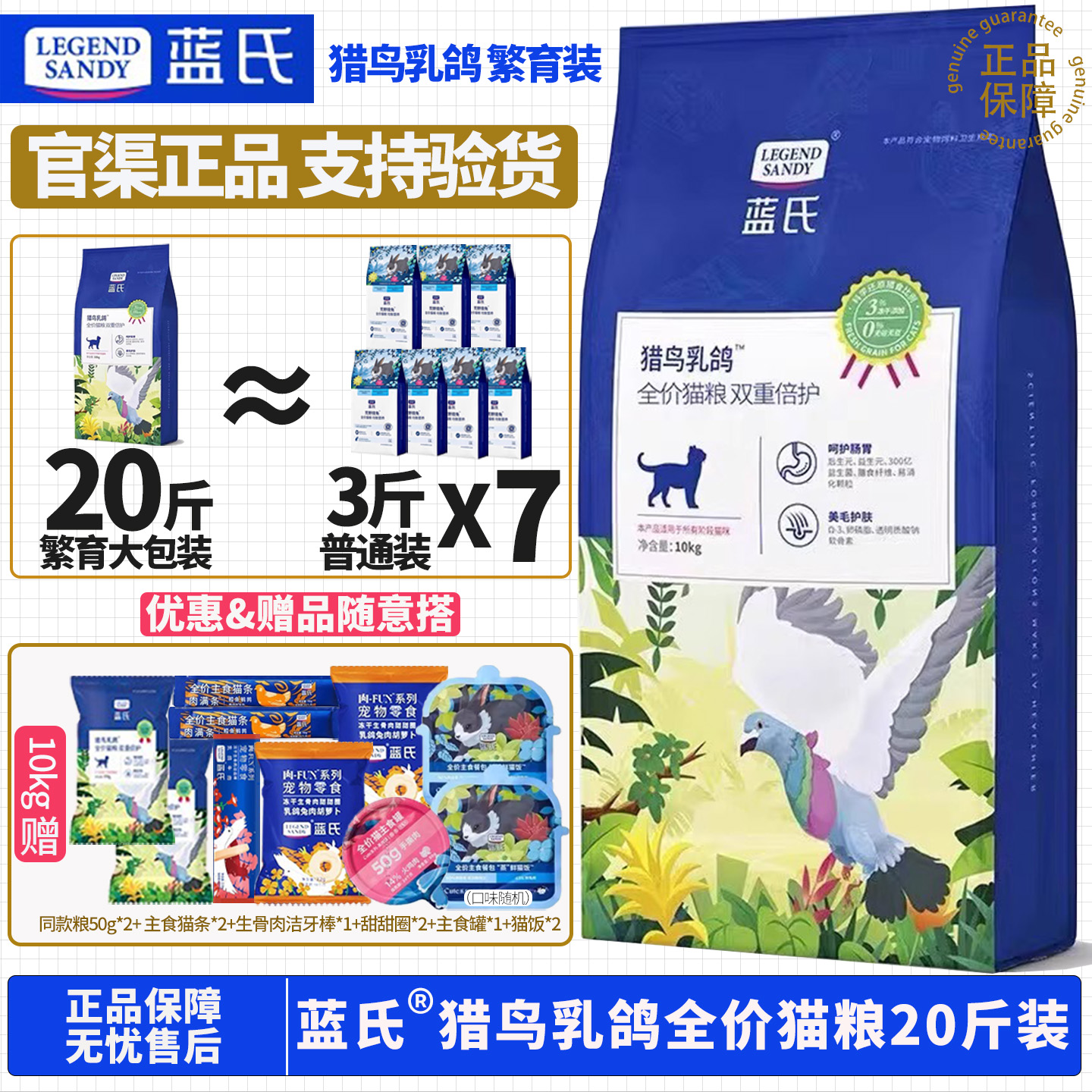 蓝氏猫粮全价乳鸽成幼猫增肥发腮20斤繁育装全猫通用主粮10kg