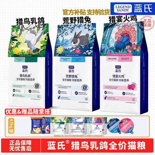 【官方补贴】蓝氏猎鸟乳鸽猫粮