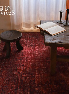 精选复迹Revives 赤彤硃砂复中古地毯机洗客厅S老钱轻奢高级卧室