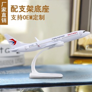 精选飞机模型B737东方航空C919静态摆E件A330航模彩绘仿真a320收