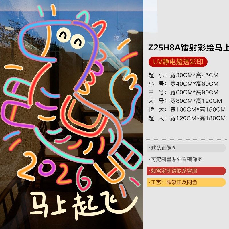 新款马年春节装饰布n置贴纸静电贴店铺店内氛围布置橱窗贴画门贴,家居饰品,软装墙贴,淘宝优惠券,粉丝福利购,淘宝优惠卷