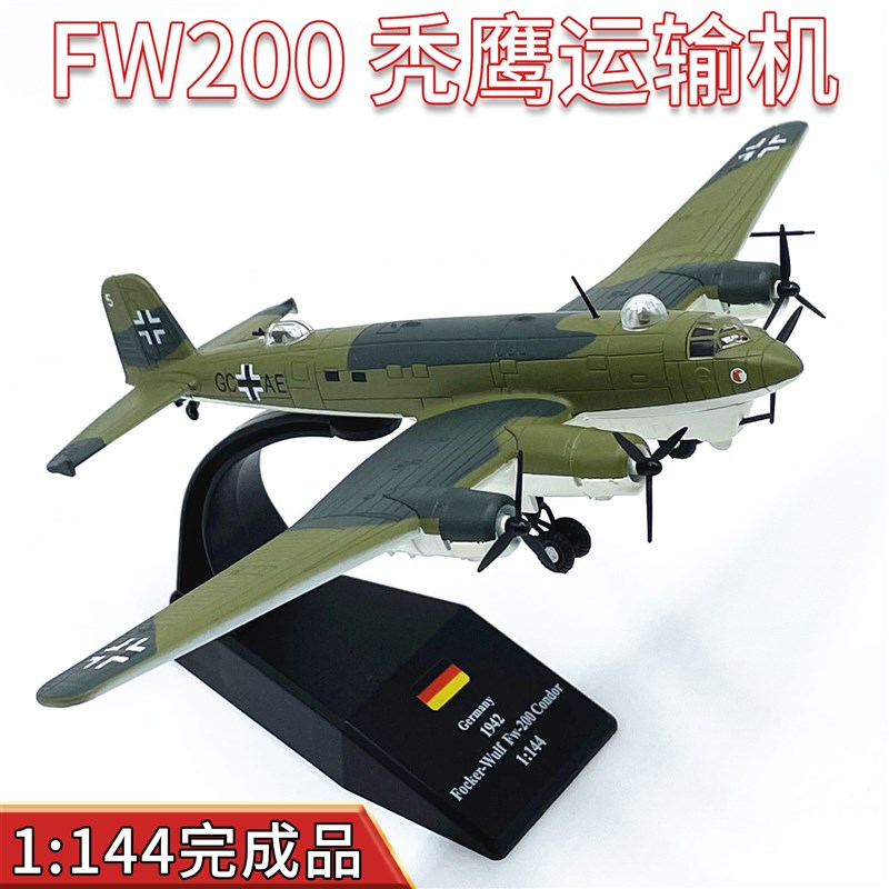 优选1:144 德国FW200秃鹰军事运输侦察机飞M机模型合金仿真收藏wl