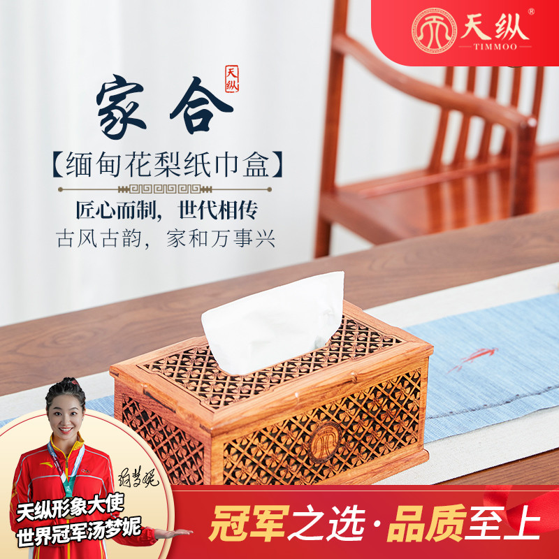 优选缅甸花梨f家合纸巾盒红木镂空桌面抽纸盒实木中式家居摆件抽