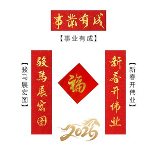 新款手写a金墨小对联磁吸款2026年马年小春联小区单门适用过年新
