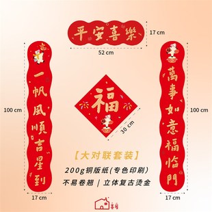 新款2026春联马年对联文创新年春节装饰乔N迁入户门贴磁吸门联福