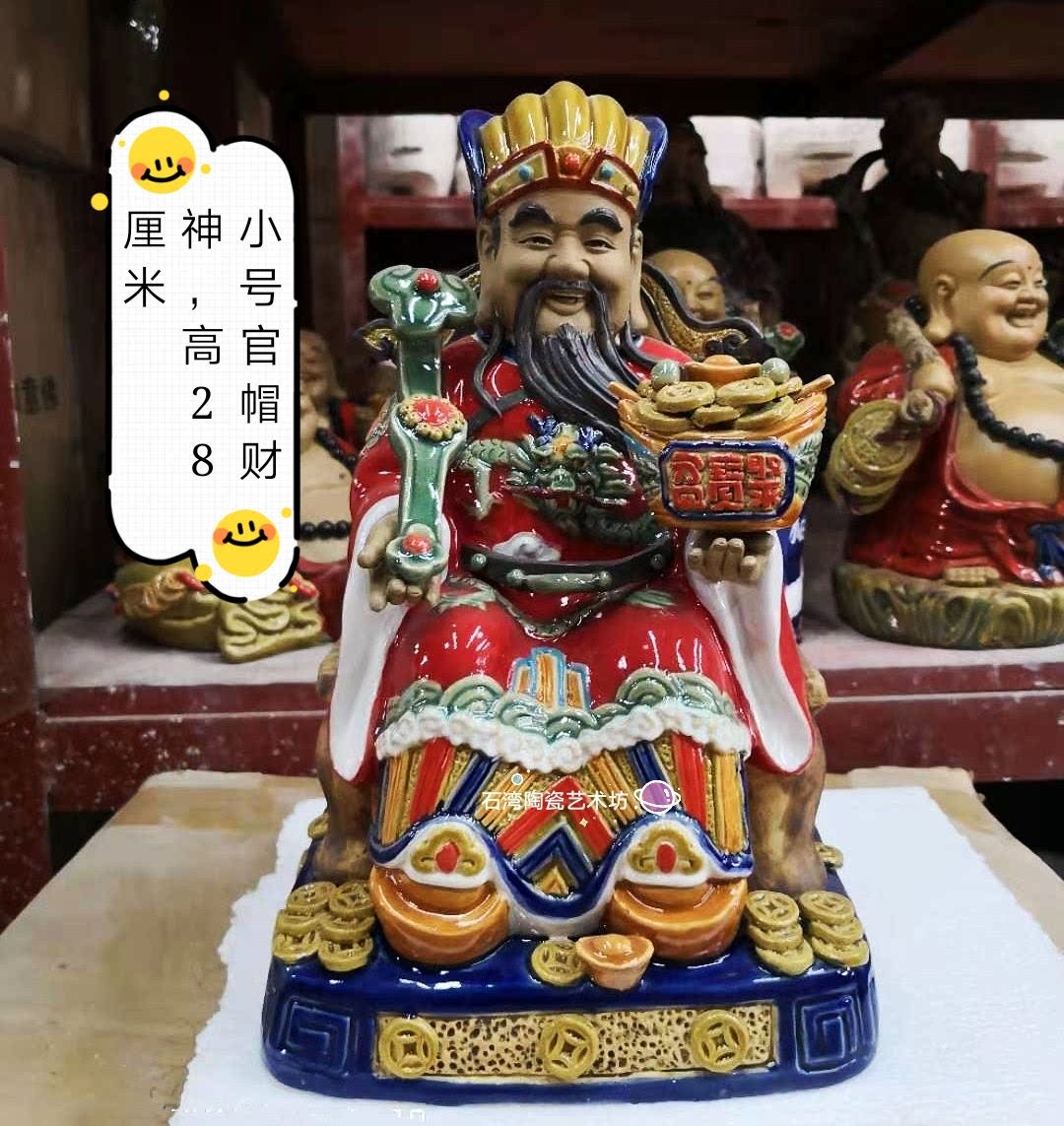 佛像石湾陶瓷招财财神摆件