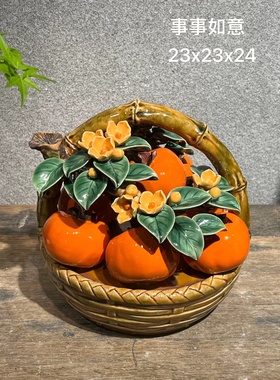 石湾公仔陶瓷柿子手工摆件花篮
