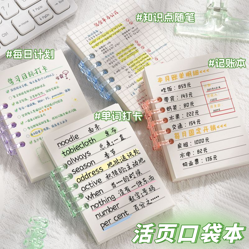 A7迷你小本子口袋本活页笔记本子初高中生专用高颜值单词本可拆卸便签记事本