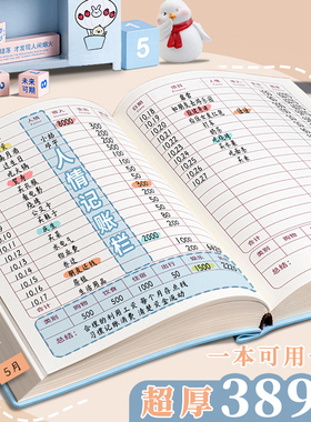 记账本家庭理财笔记本手帐明细账现金日记家用日常每日流水开支生活支出收入明细账人情往来理财我的账本2024