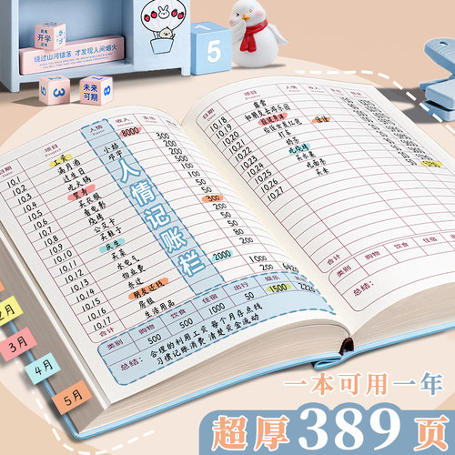 记账本家庭理财笔记本手帐明细账