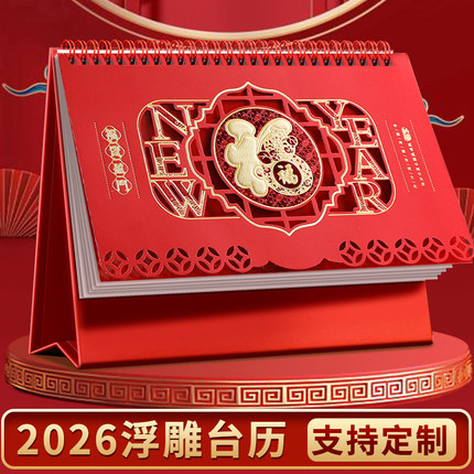 2026年马年台历可定制新款中国风喜庆创意桌面摆件新年日历本皮质计划打卡年历皮架月历商务办公记事台历简约